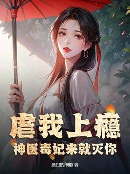 神医毒妃 1