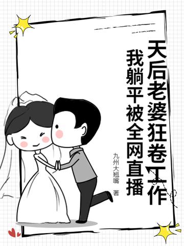 我老婆是天后