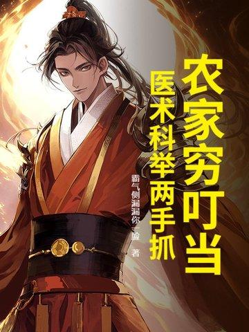 农家科举之路全文免费阅读