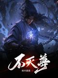 不灭武尊境界