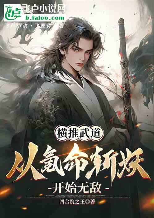 仙武我靠加点肉身成圣