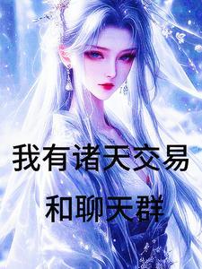 万界交易平台的