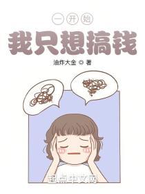 我现在就只想搞钱