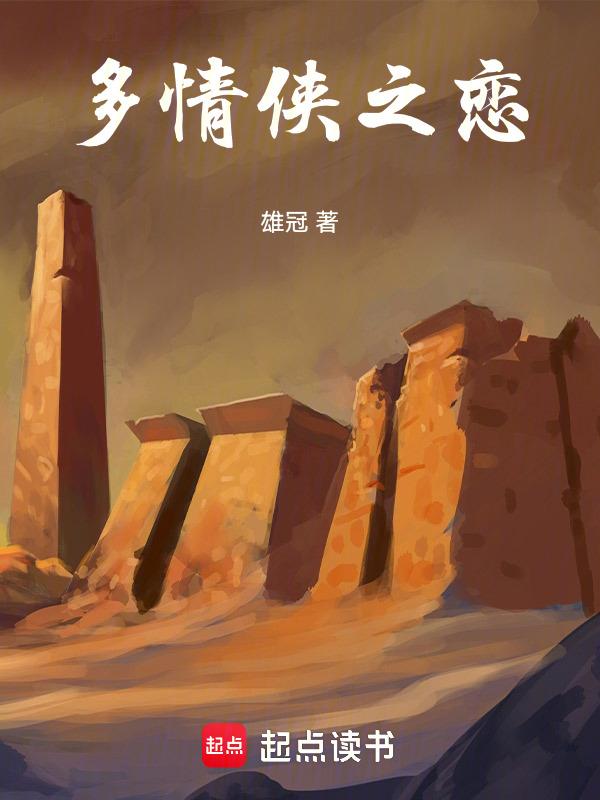 多情剑