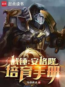 战锤40k哥特