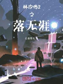 哪部女主叫林汐
