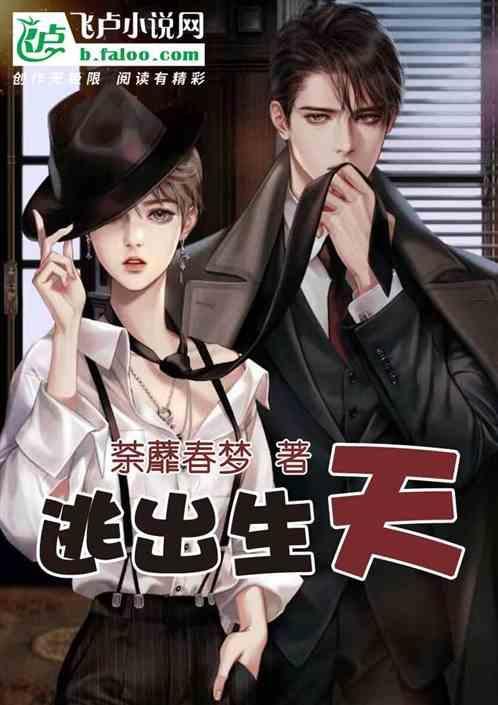 逃出生天的意思