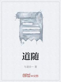 道随时泰庆与泉流什么意思