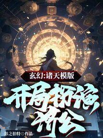 扮演诸天神话的