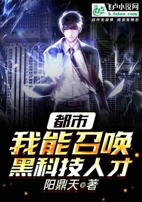 我能召唤玩家怎么了免费阅读