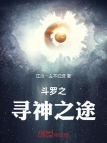 斗罗之神启起点