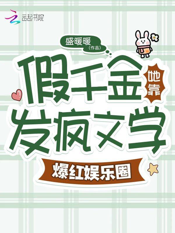 假千金她是大佬免费阅读