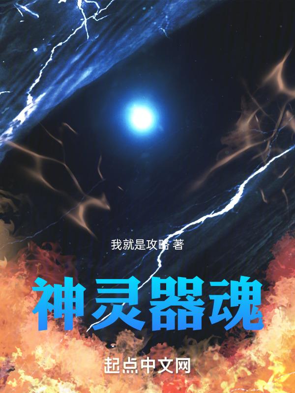 神器灵魂合成