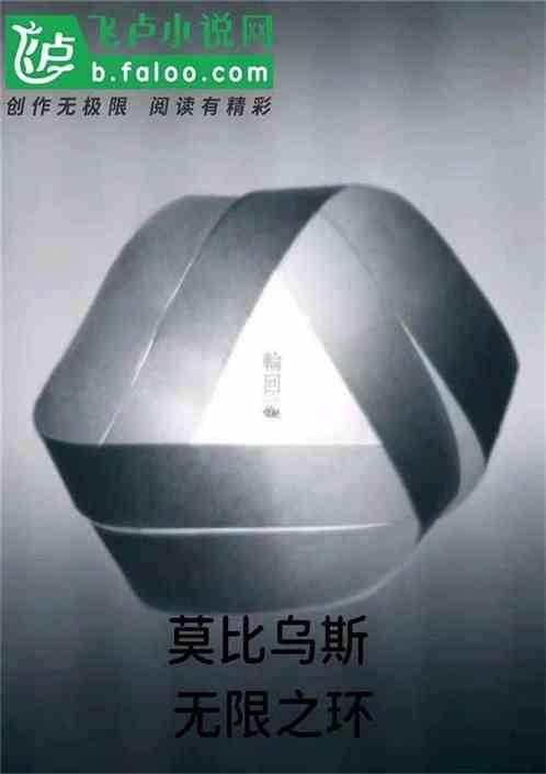 莫比乌斯之环结局有几个