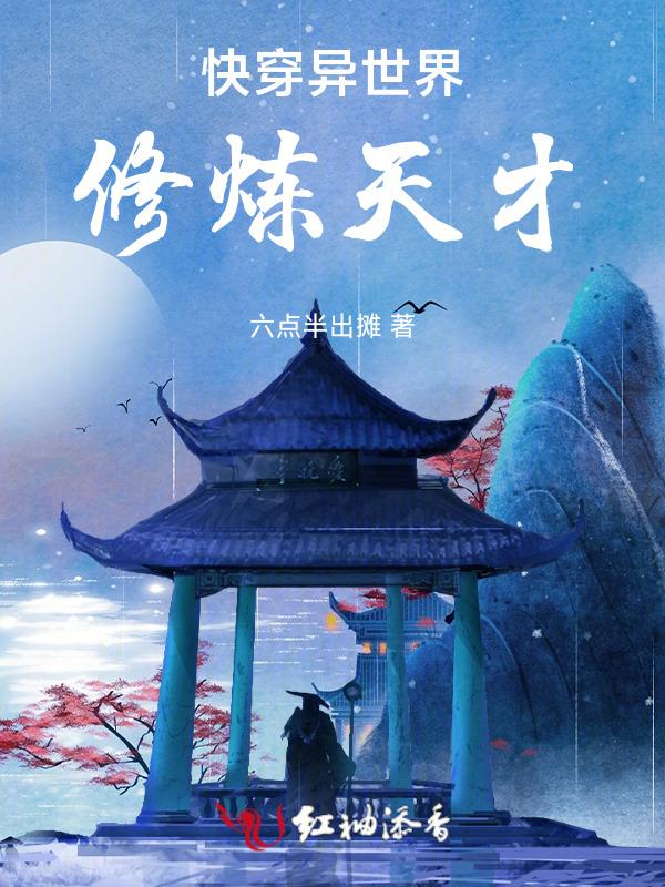 异世界修炼