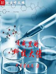 美漫科学家