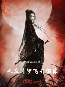 人在斗罗刚成教皇