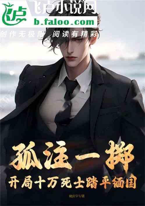 孤注一掷游戏