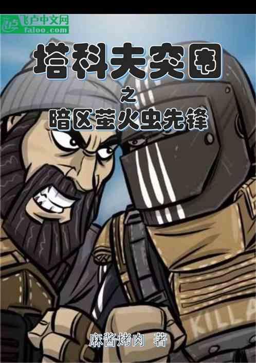 暗区突围逃离塔科夫