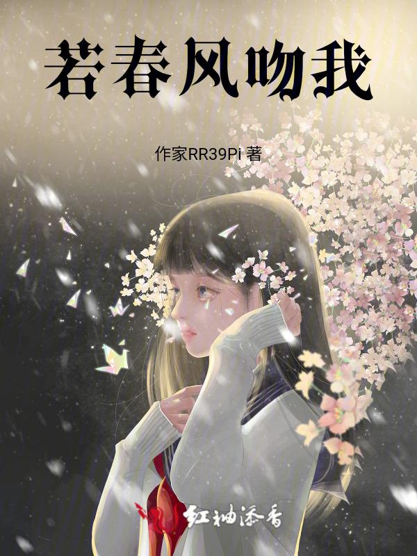 春风若你一笑