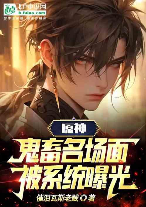 原神恶搞