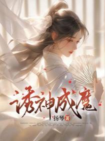 诱佛成魔