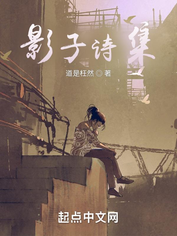 影子现代诗