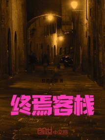 终焉之刻解密