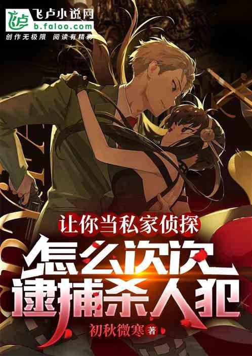 私家侦探被打死
