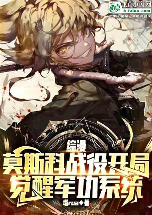 莫斯科保卫战歌