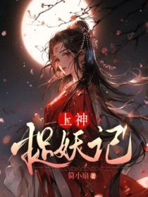 捉妖记 电影