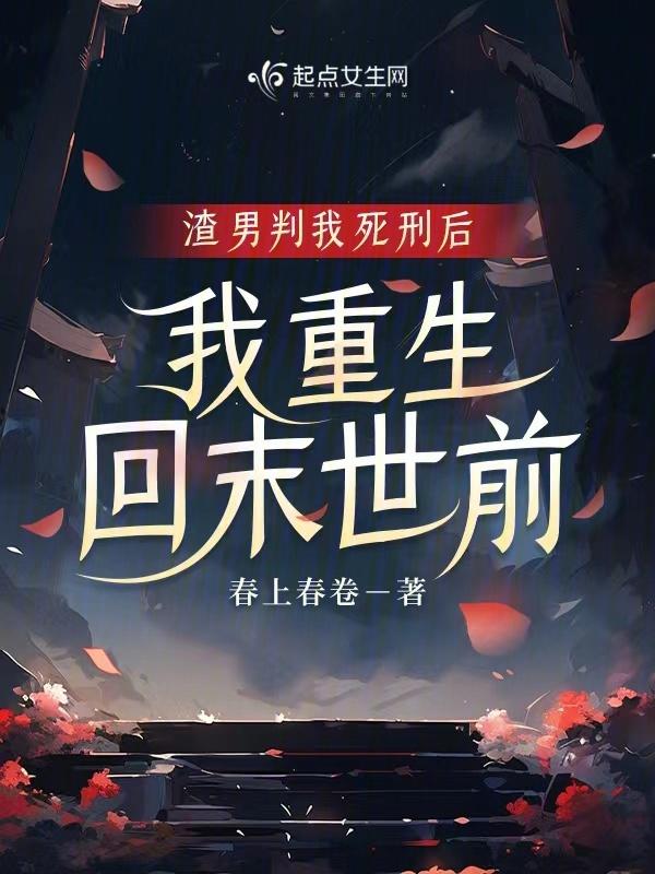 渣男他重生了
