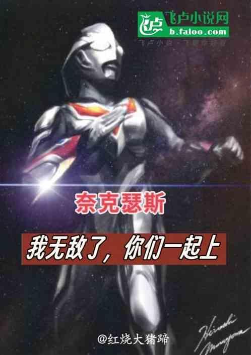 奈克瑟斯战斗合集