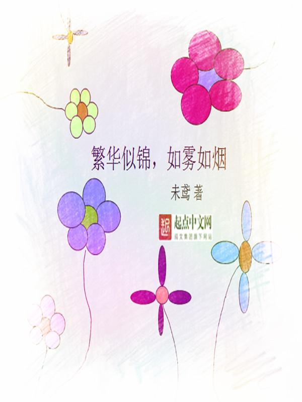 如雾如烟的修辞手法是什么