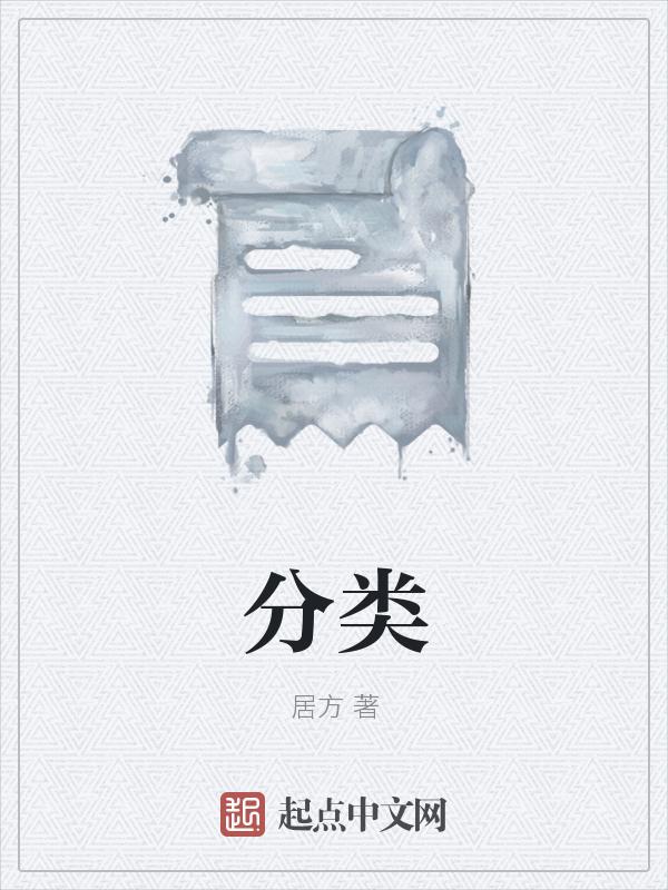 分类拼音