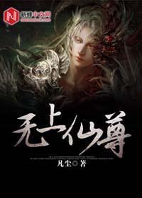 都市重生之无上仙尊
