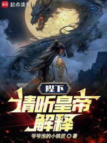 陛下请淡定全文免费阅读番外