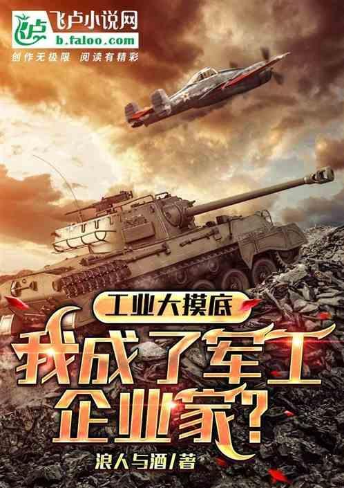 工业大亨