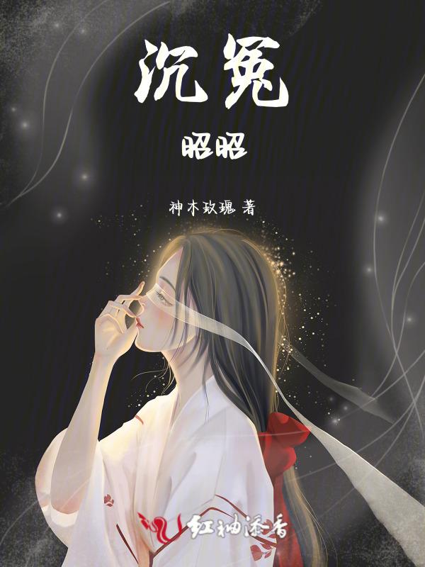 沉冤昭雪之后 完结+番外