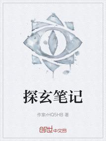 探灵笔记1v5