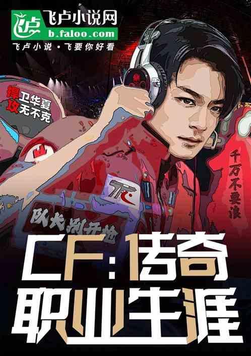 穿越火线传奇玩家