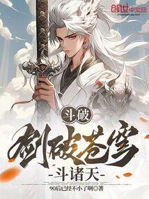 斗破苍穹之剑修