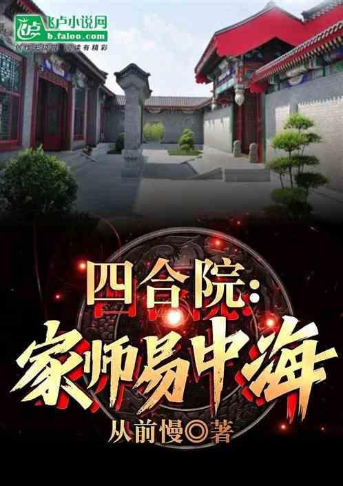 四合院老师