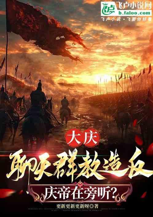 大庆庆聊聊天室