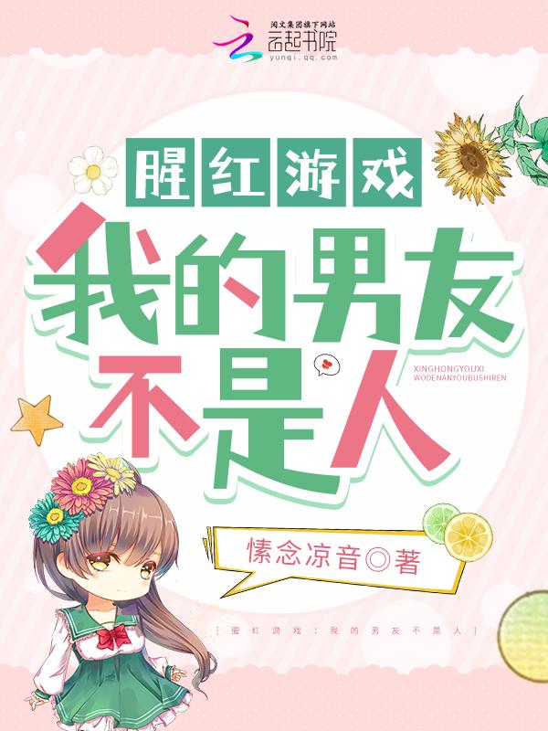 我的男友不是人漫画全集免费