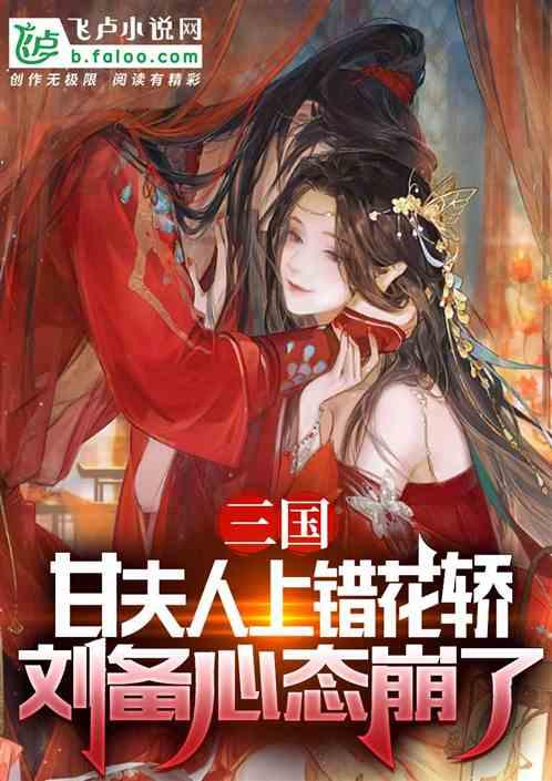 三国里的甘夫人是谁