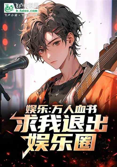 万人迷娱乐圈