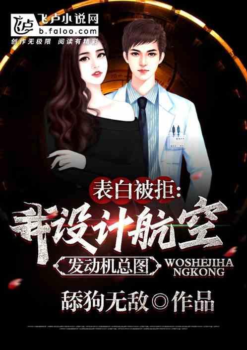 我是如何设计航空发动机的