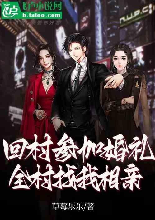 出嫁女回村活动