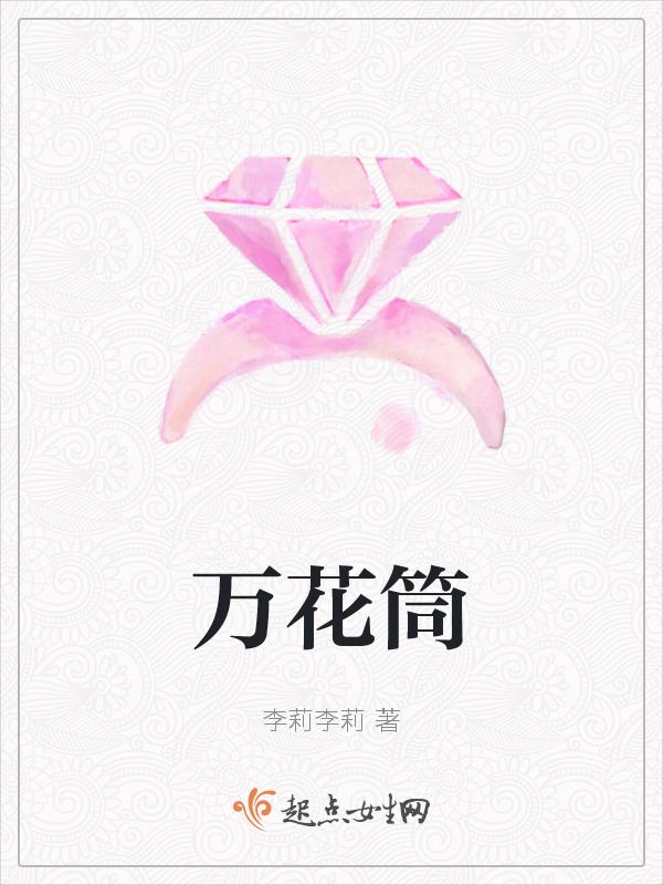 万花筒歌曲